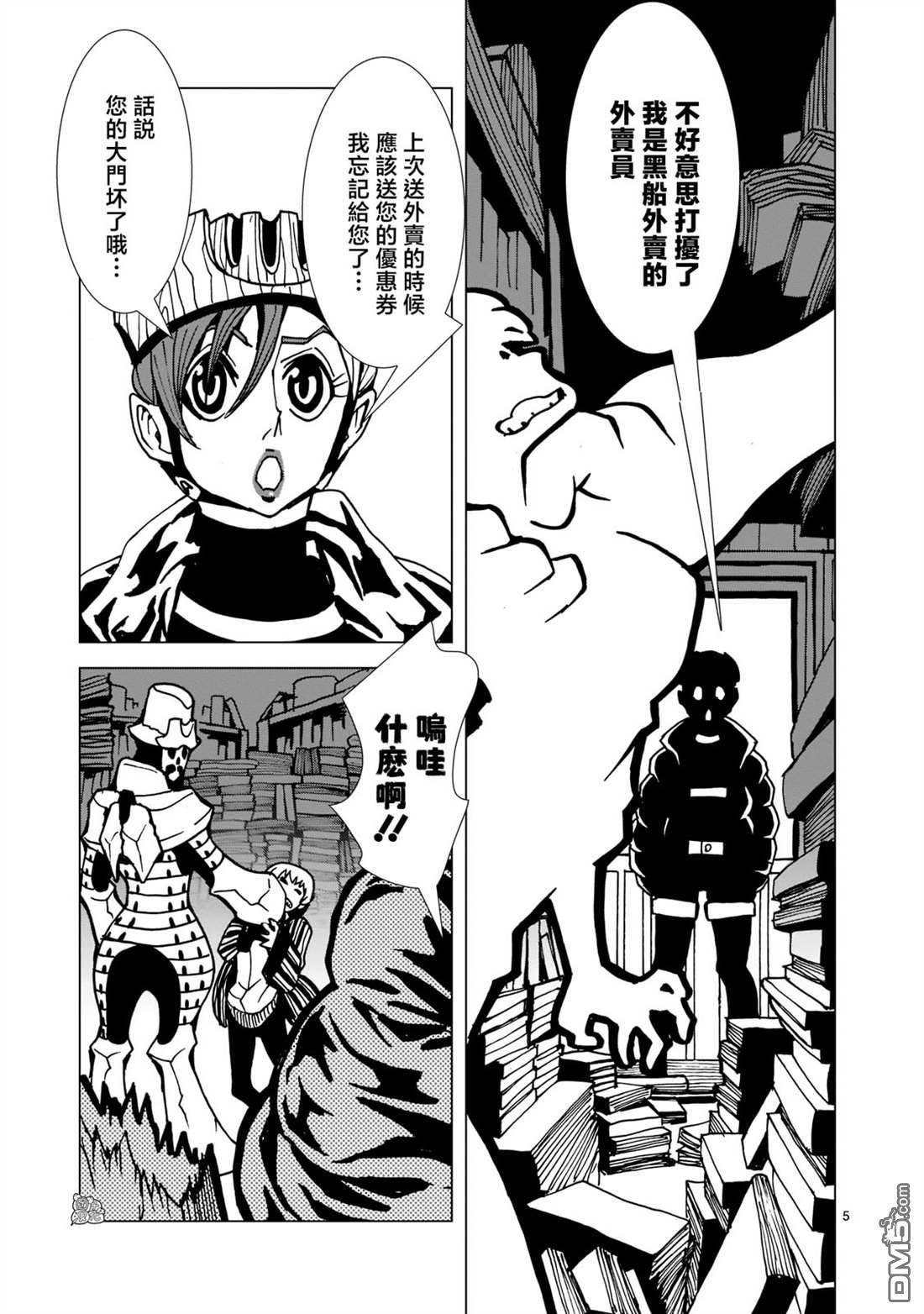 镜子超人2D 第9话 第5页