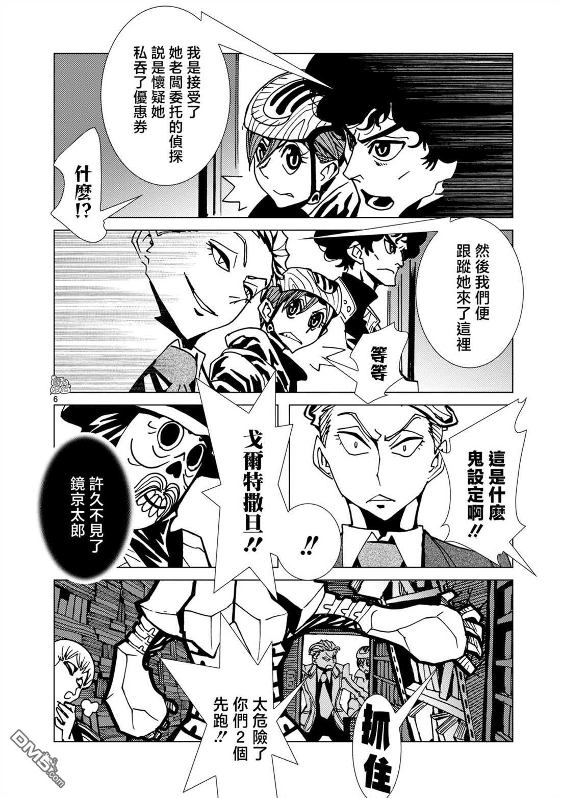 镜子超人2D 第9话 第6页