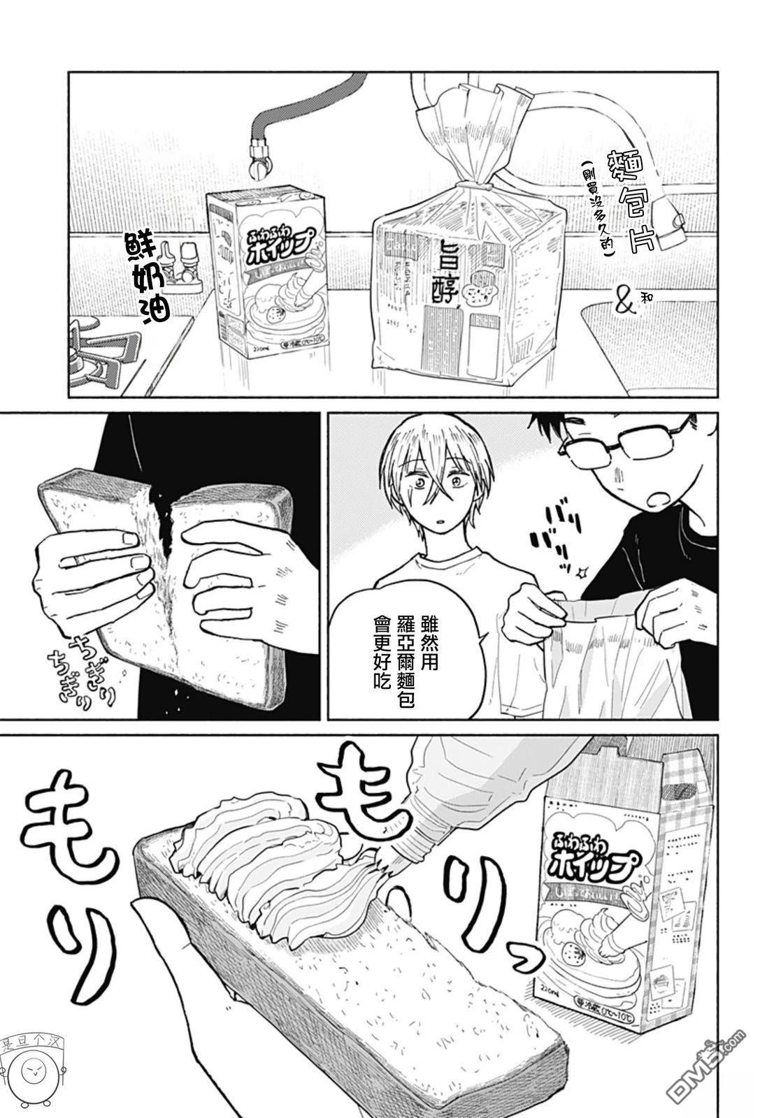 欢迎回来水平线 [番外] 番外 第2页