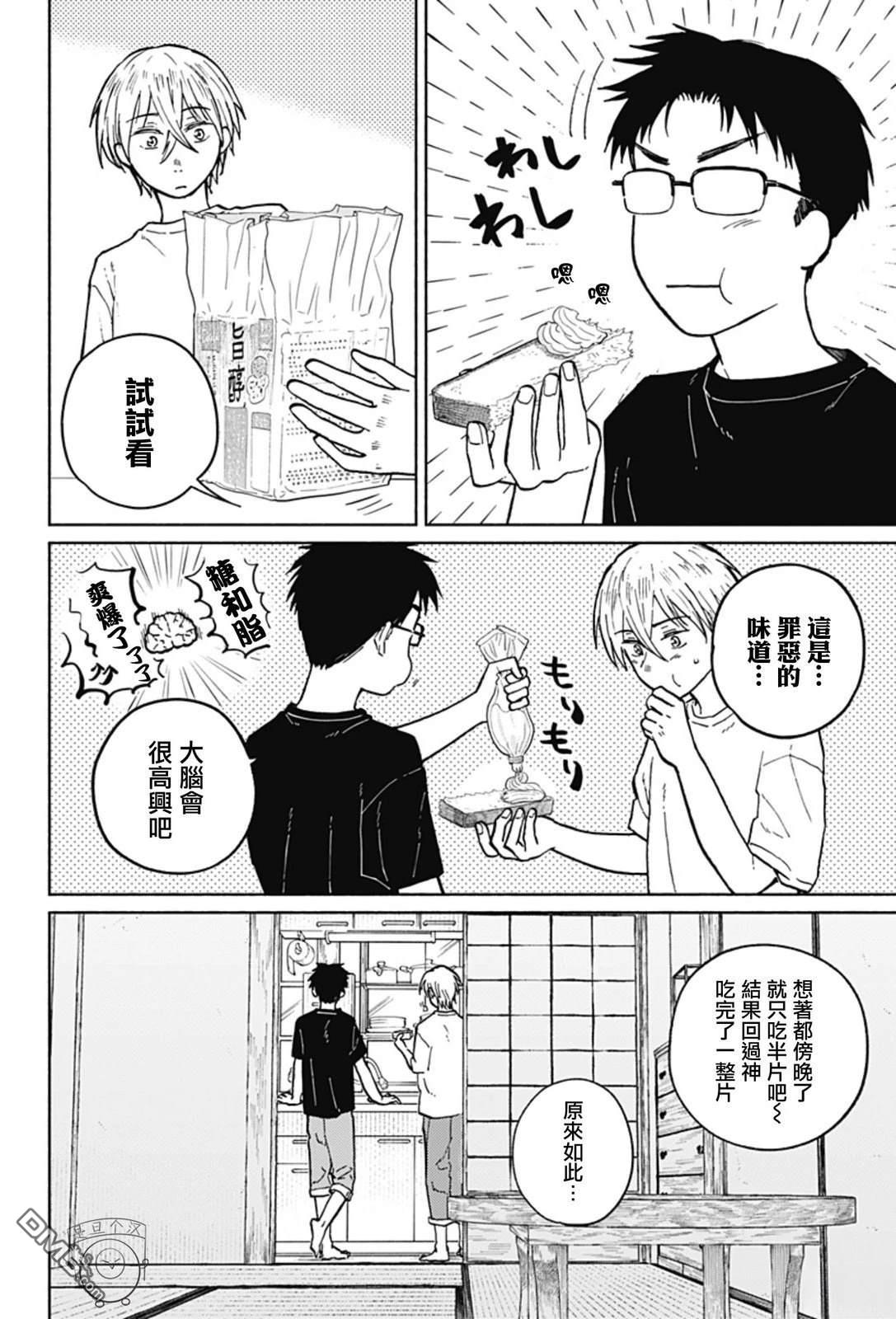 欢迎回来水平线 [番外] 番外 第3页