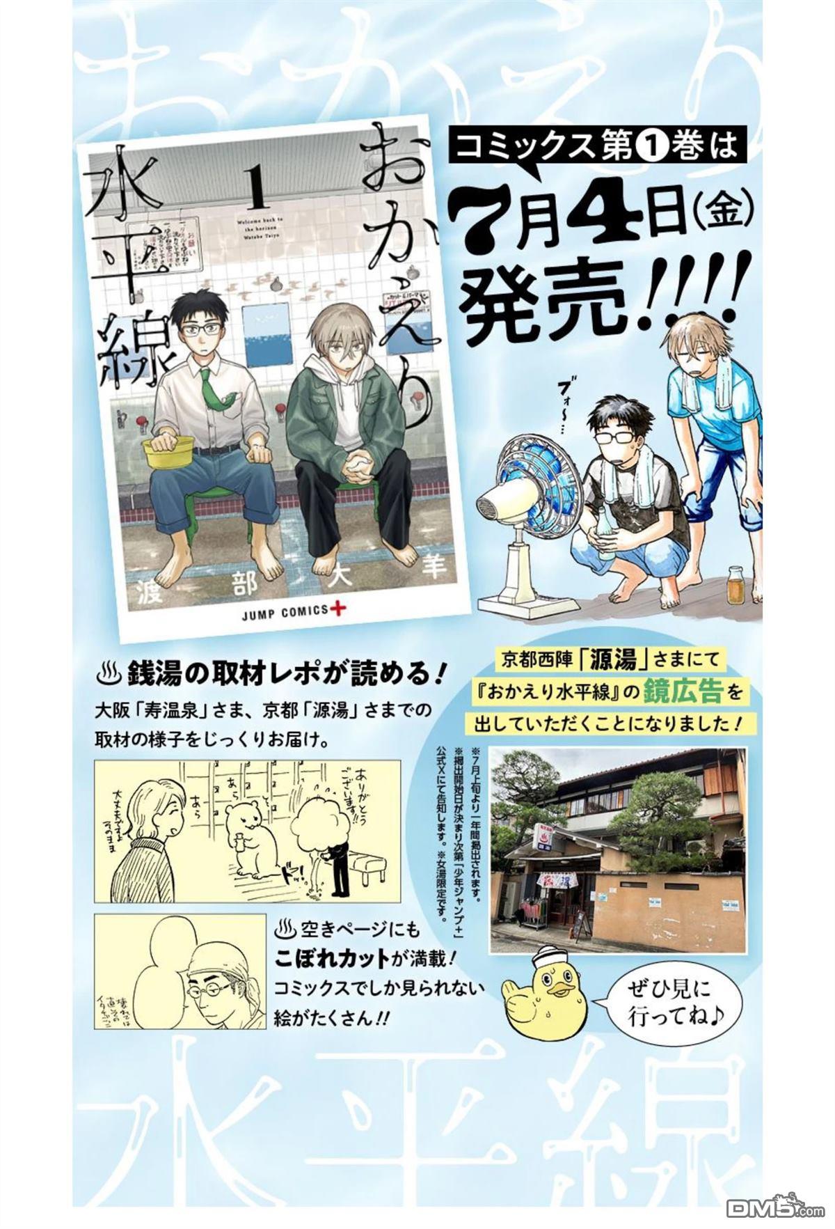 欢迎回来水平线 [番外] 番外2 第1页