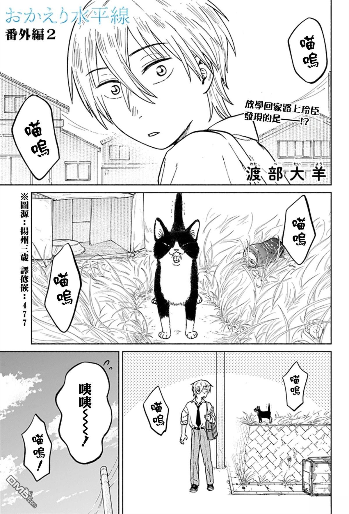 欢迎回来水平线 [番外] 番外2 第2页