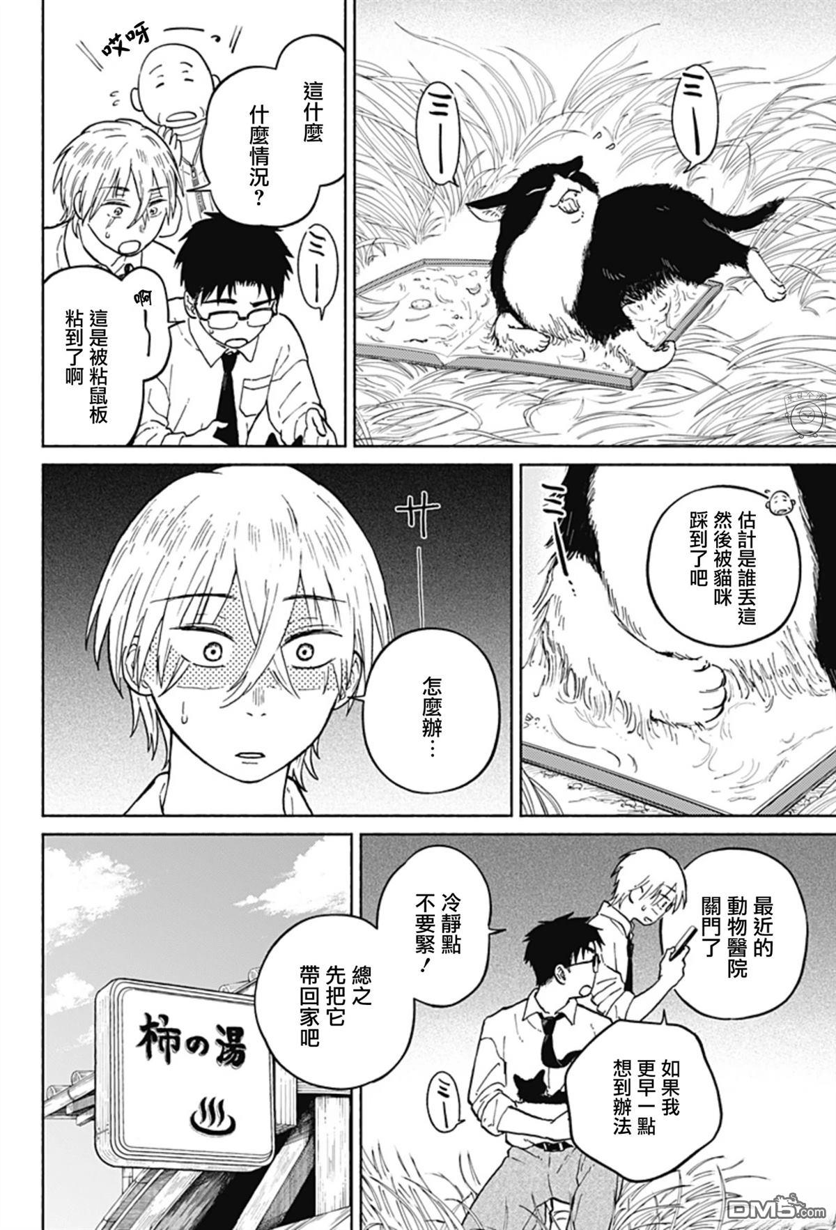 欢迎回来水平线 [番外] 番外2 第5页