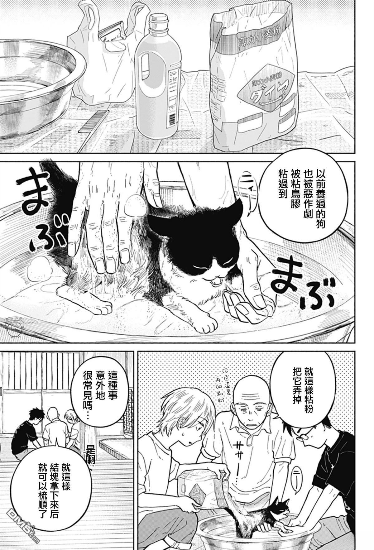 欢迎回来水平线 [番外] 番外2 第6页