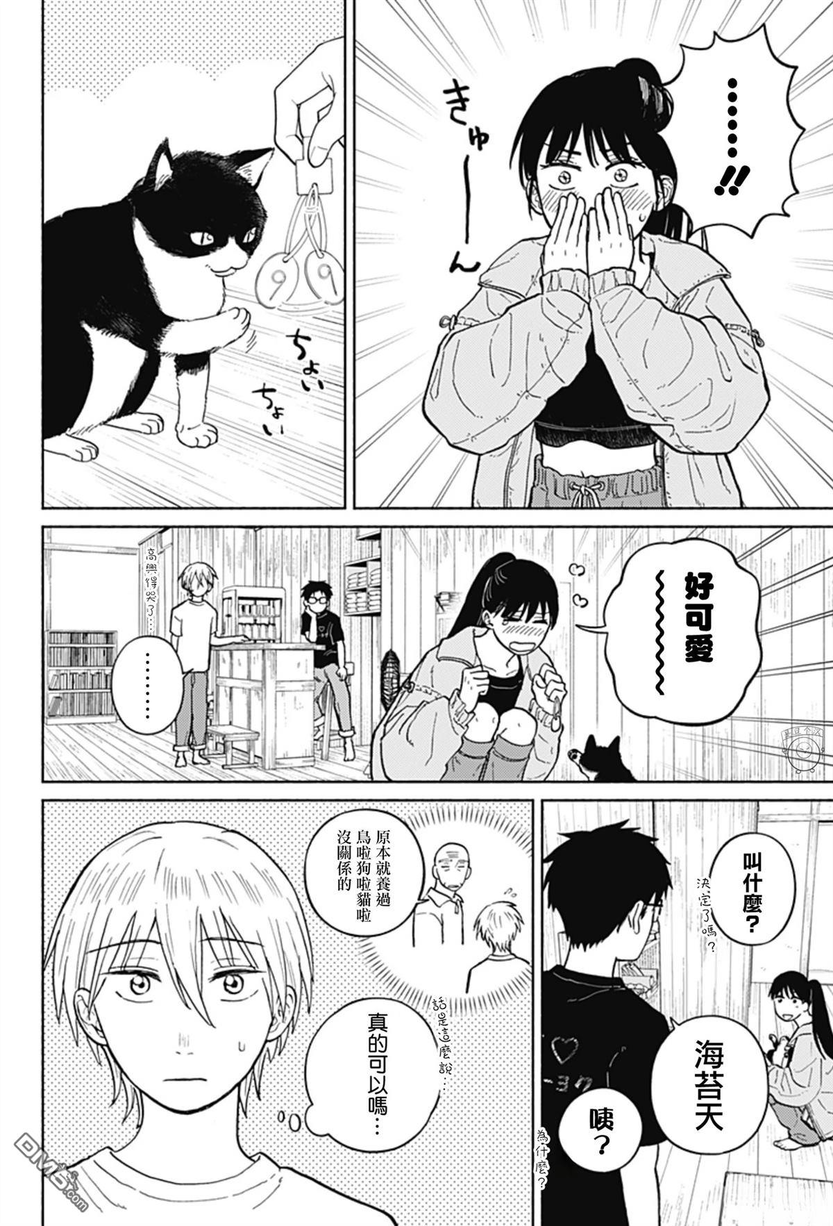 欢迎回来水平线 [番外] 番外2 第9页