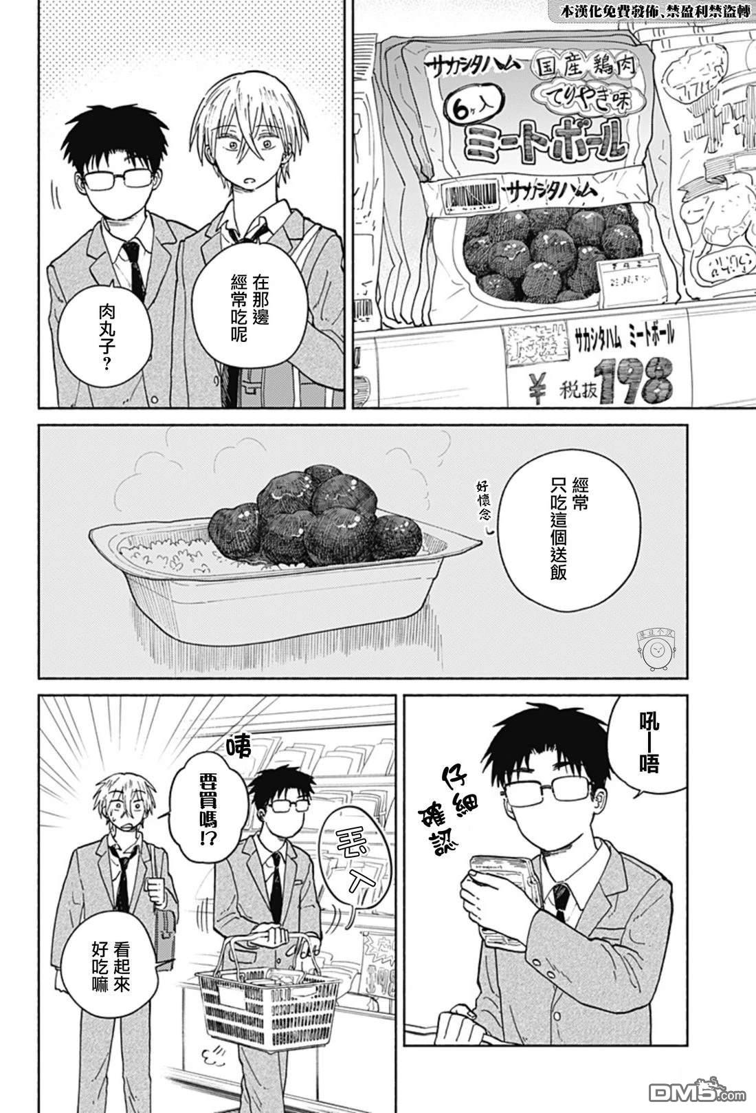 欢迎回来水平线 [番外] 番外3 第2页