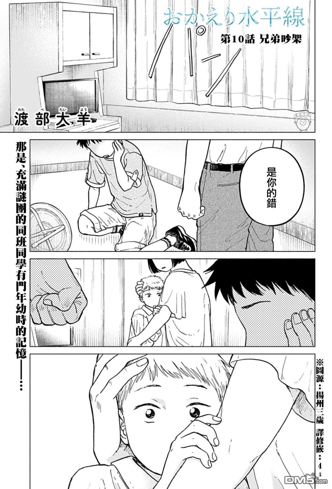 欢迎回来水平线 第10话 第1页
