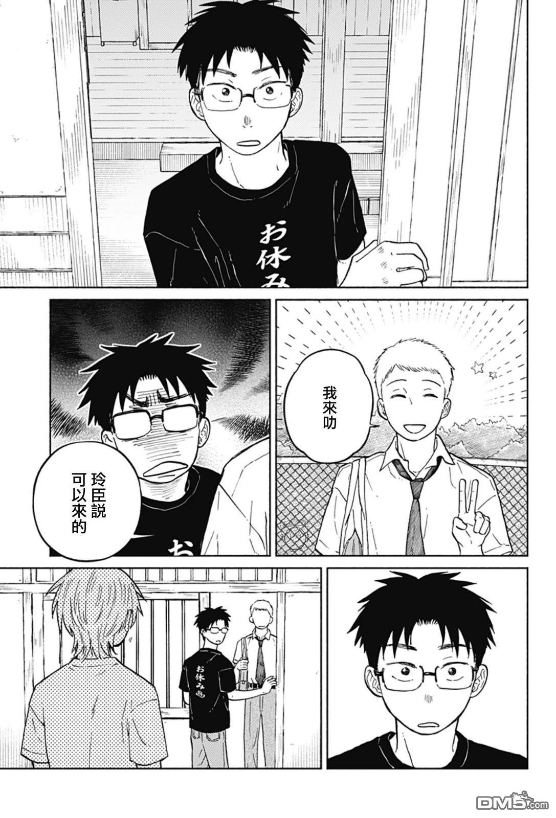 欢迎回来水平线 第10话 第11页