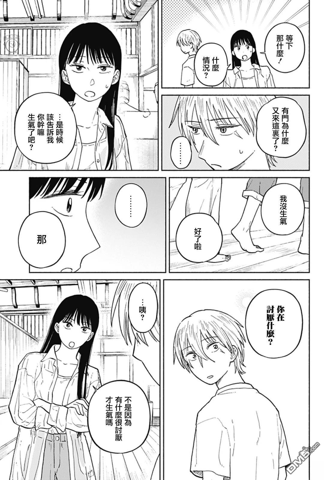 欢迎回来水平线 第10话 第13页