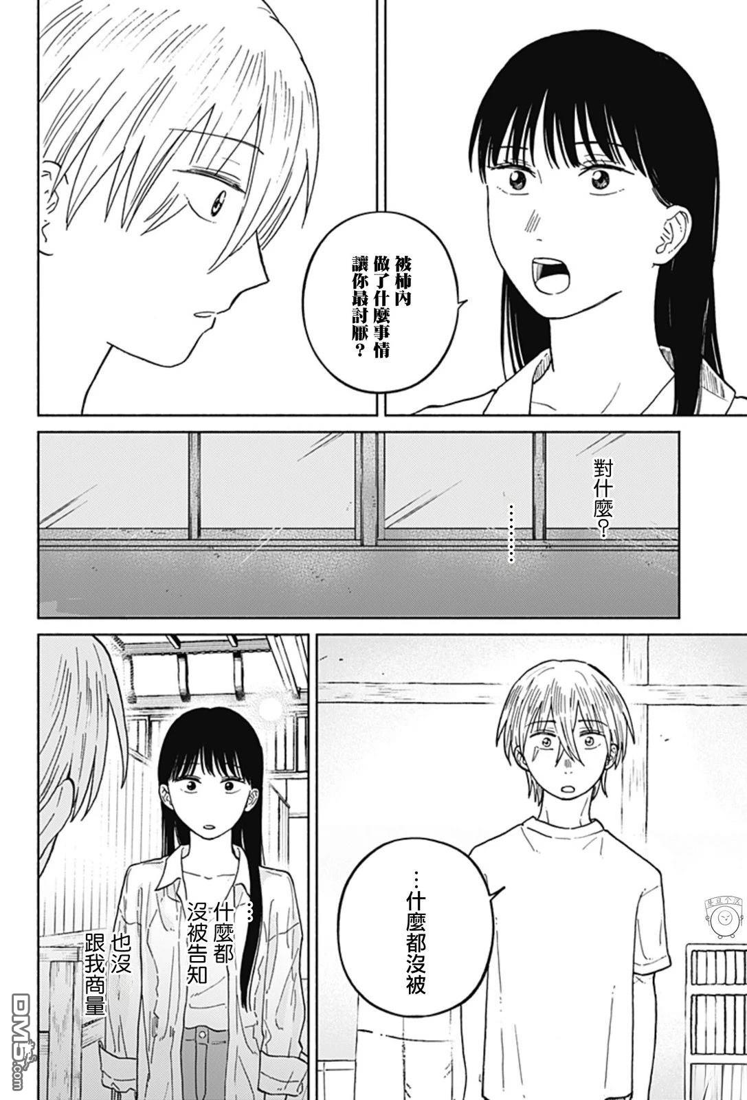 欢迎回来水平线 第10话 第14页