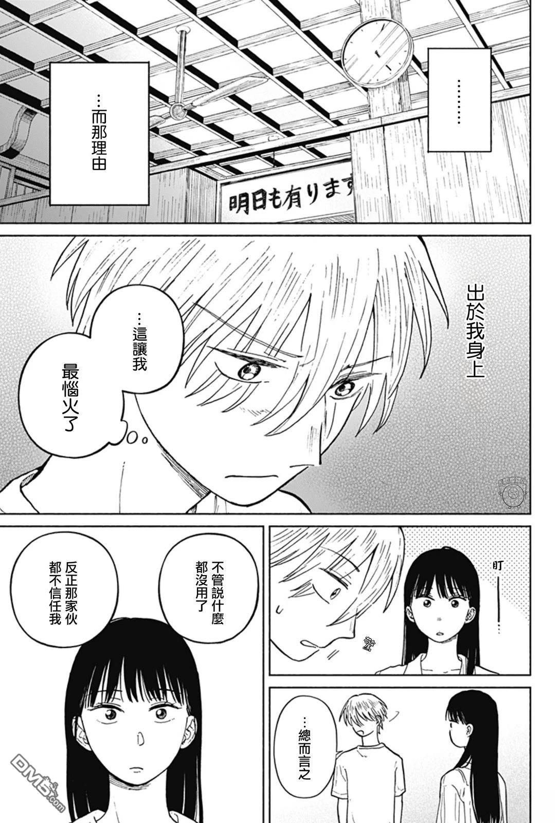 欢迎回来水平线 第10话 第15页