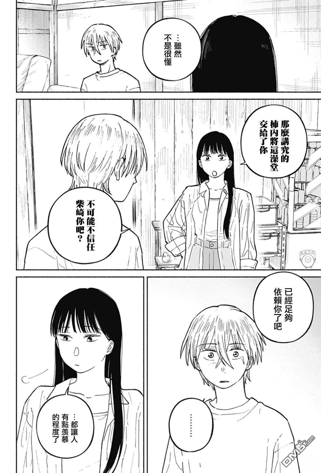 欢迎回来水平线 第10话 第16页