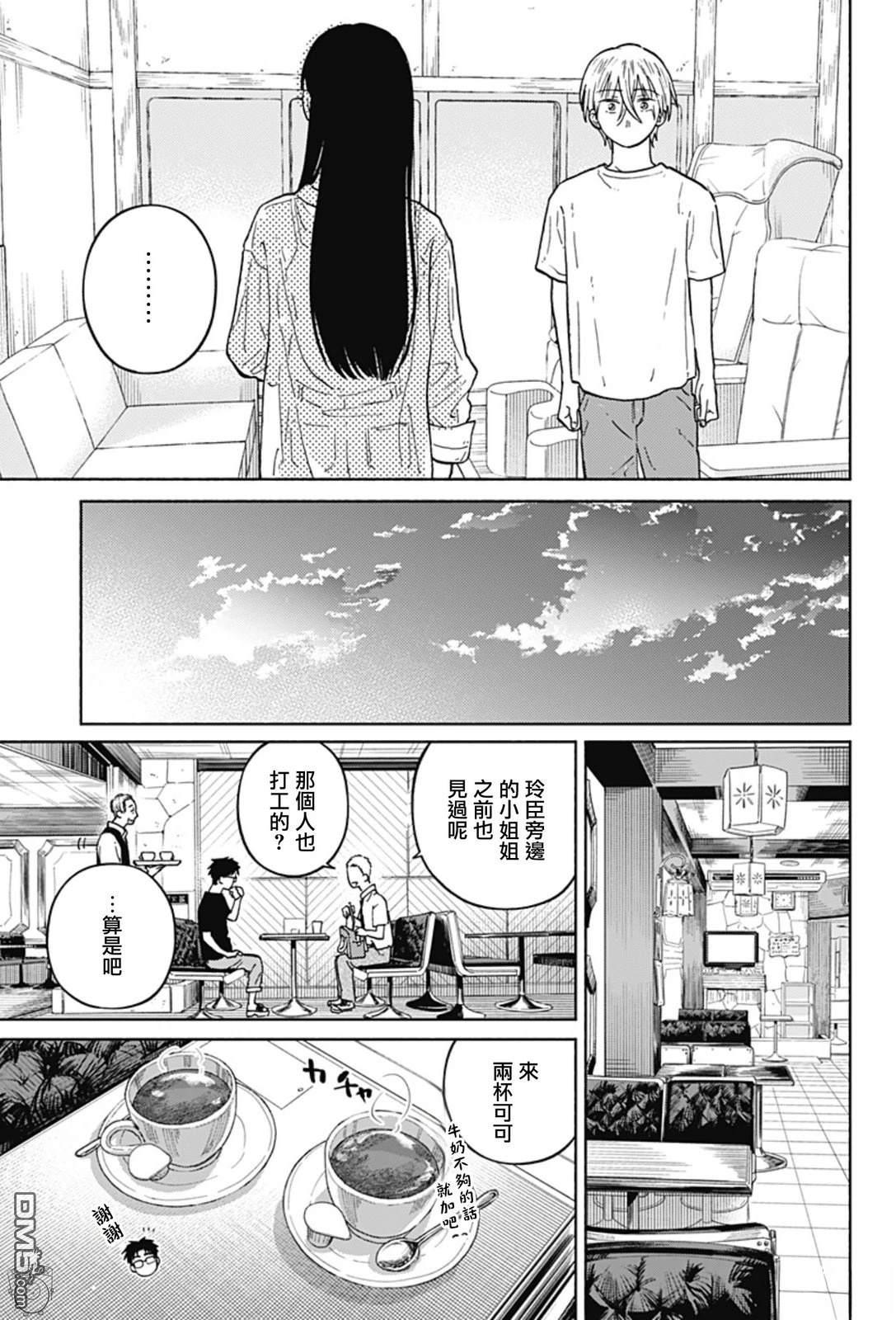 欢迎回来水平线 第10话 第17页