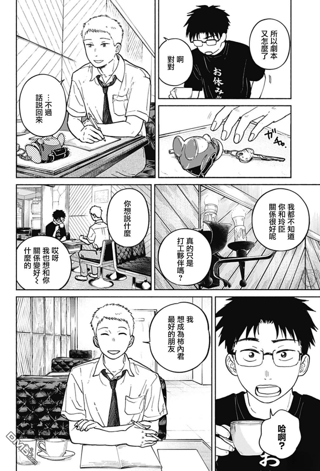 欢迎回来水平线 第10话 第18页