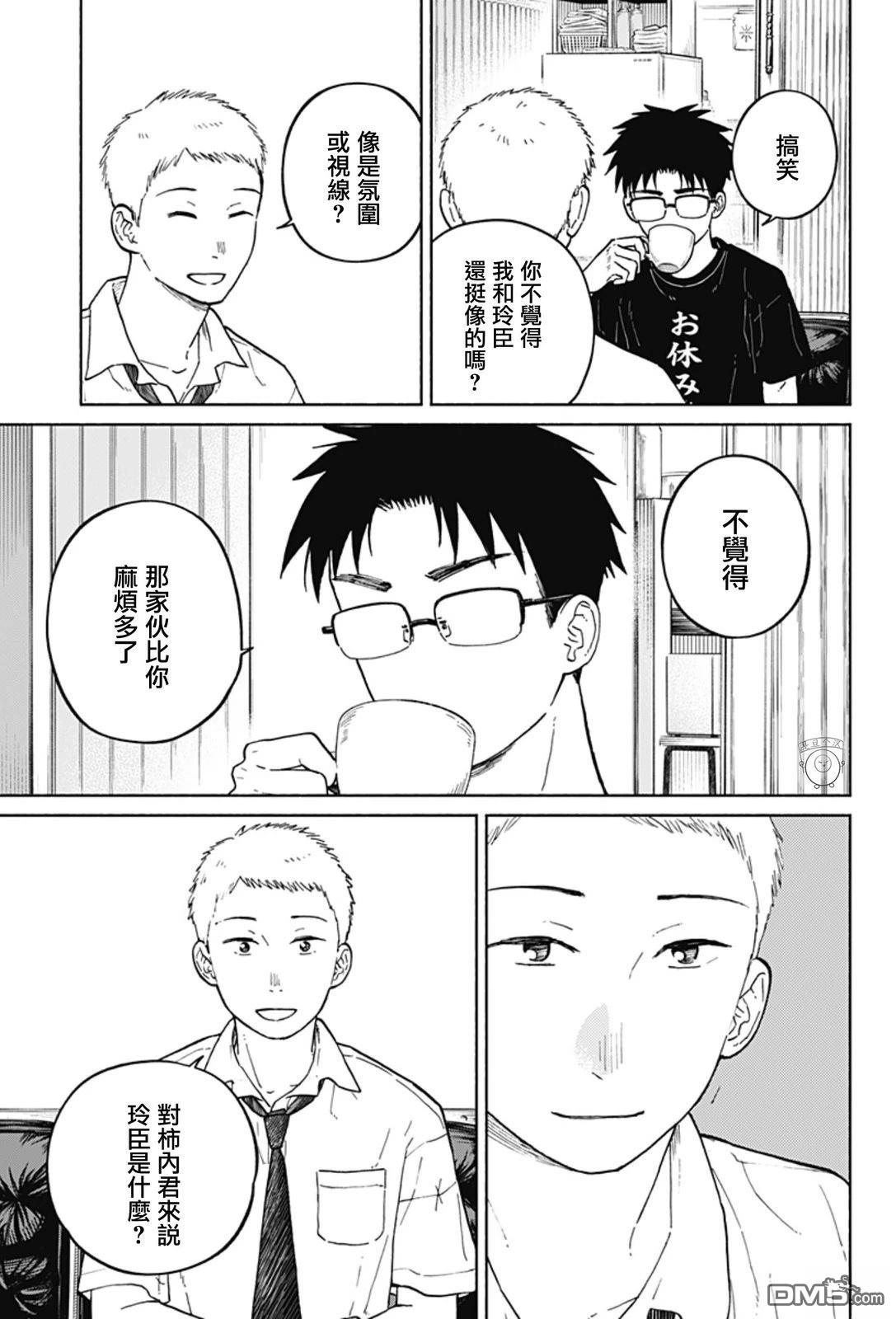 欢迎回来水平线 第10话 第19页