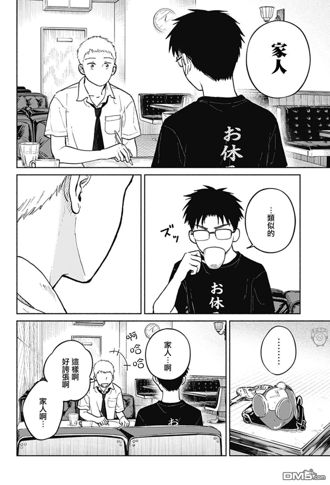 欢迎回来水平线 第10话 第20页
