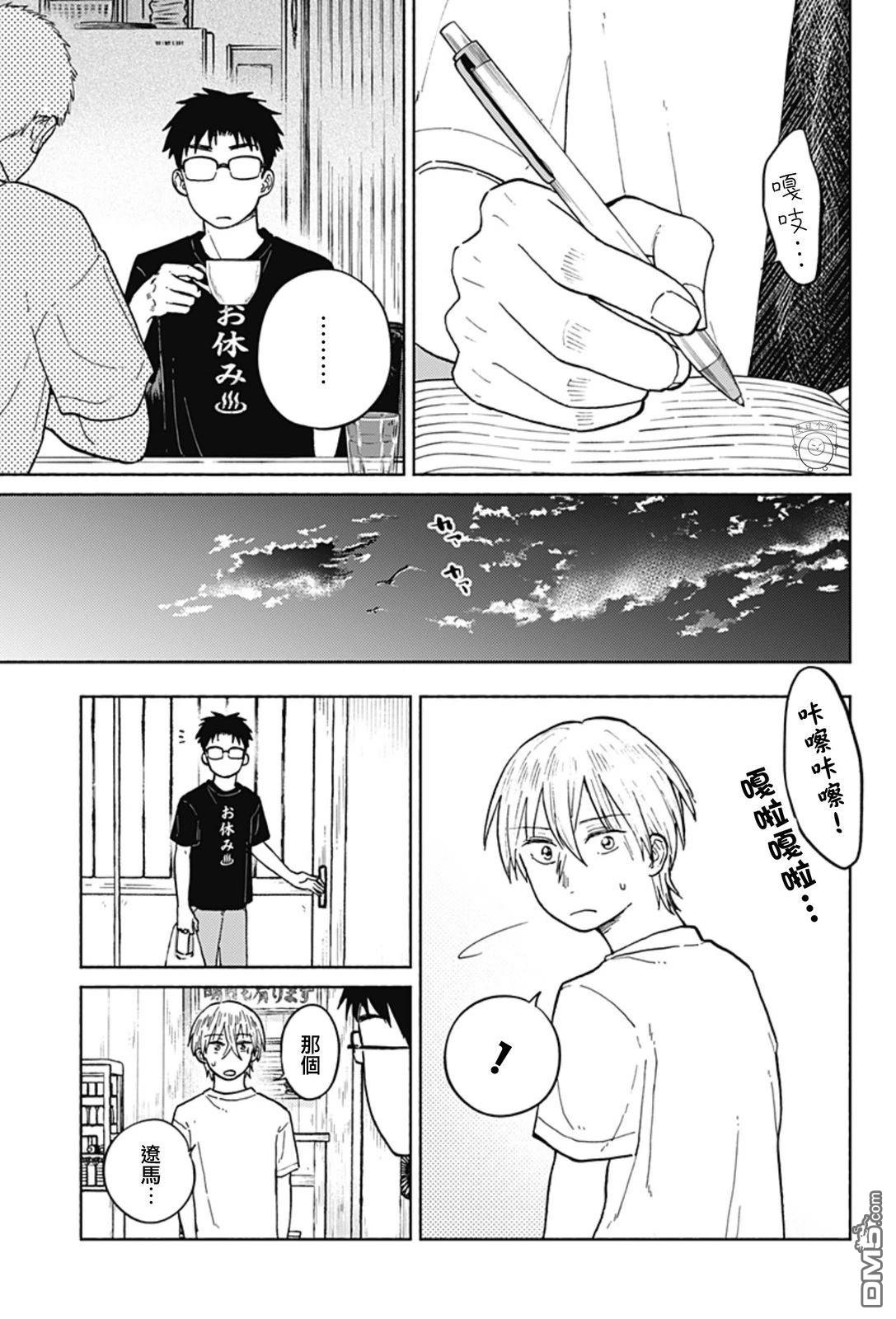 欢迎回来水平线 第10话 第21页