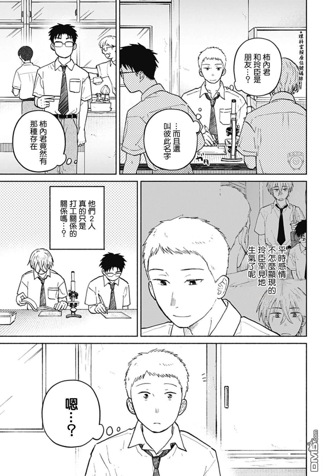 欢迎回来水平线 第10话 第3页