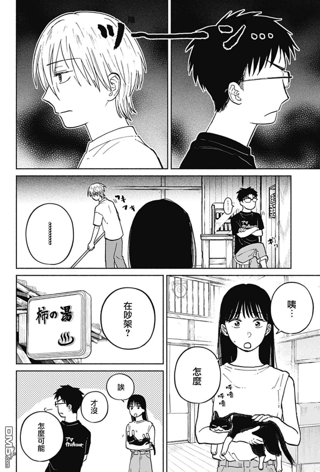 欢迎回来水平线 第10话 第4页