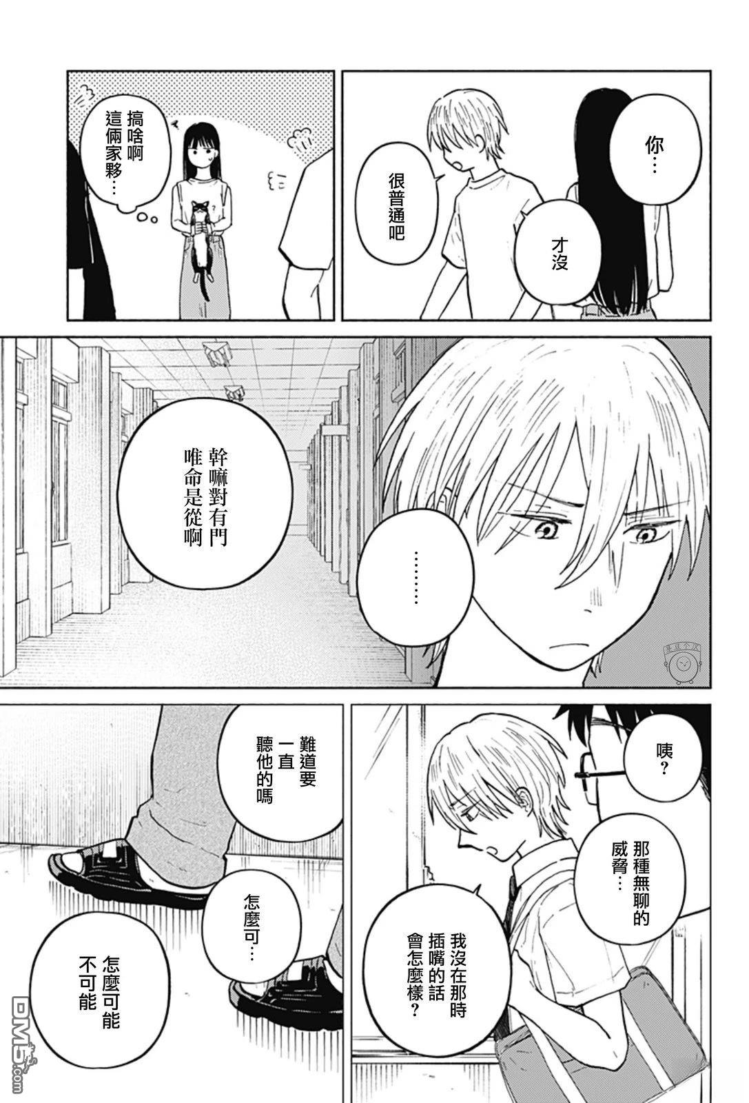 欢迎回来水平线 第10话 第5页