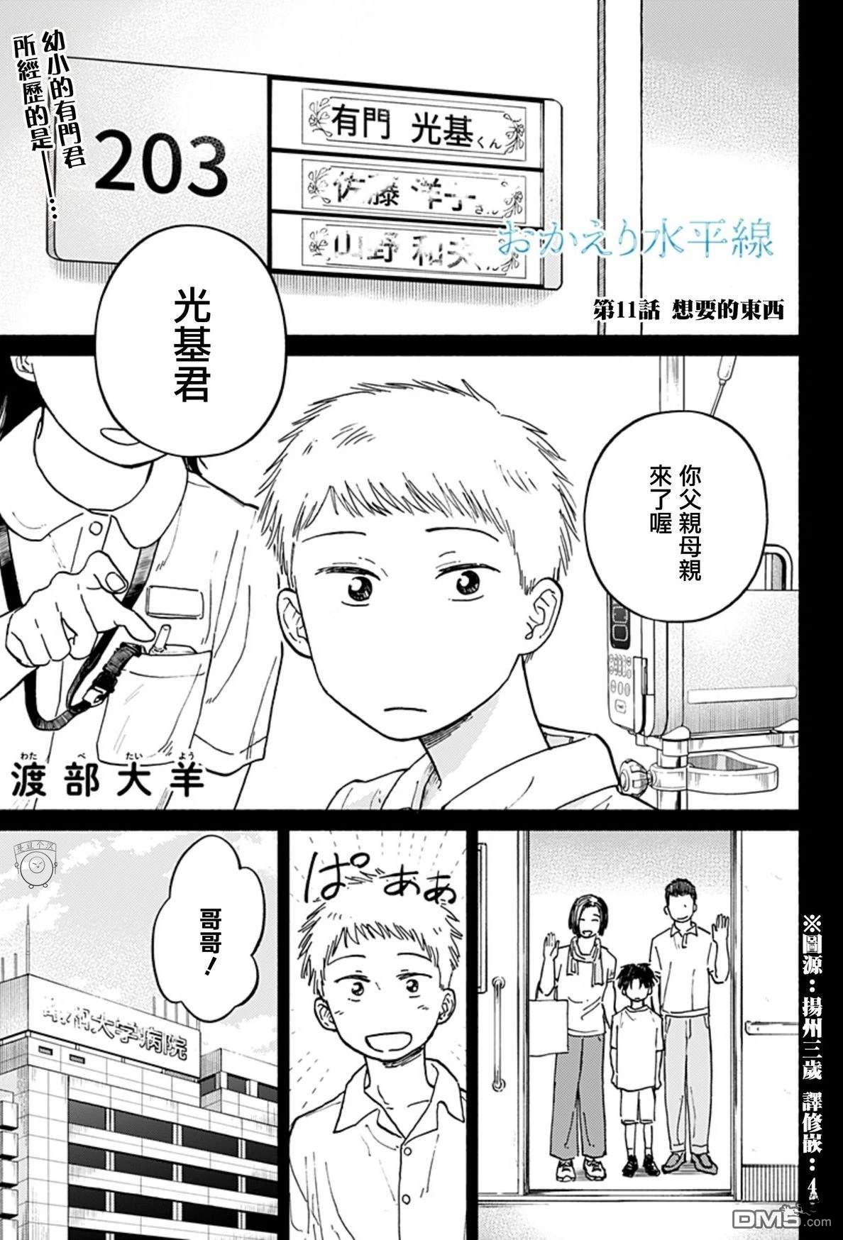 欢迎回来水平线 第11话 第1页