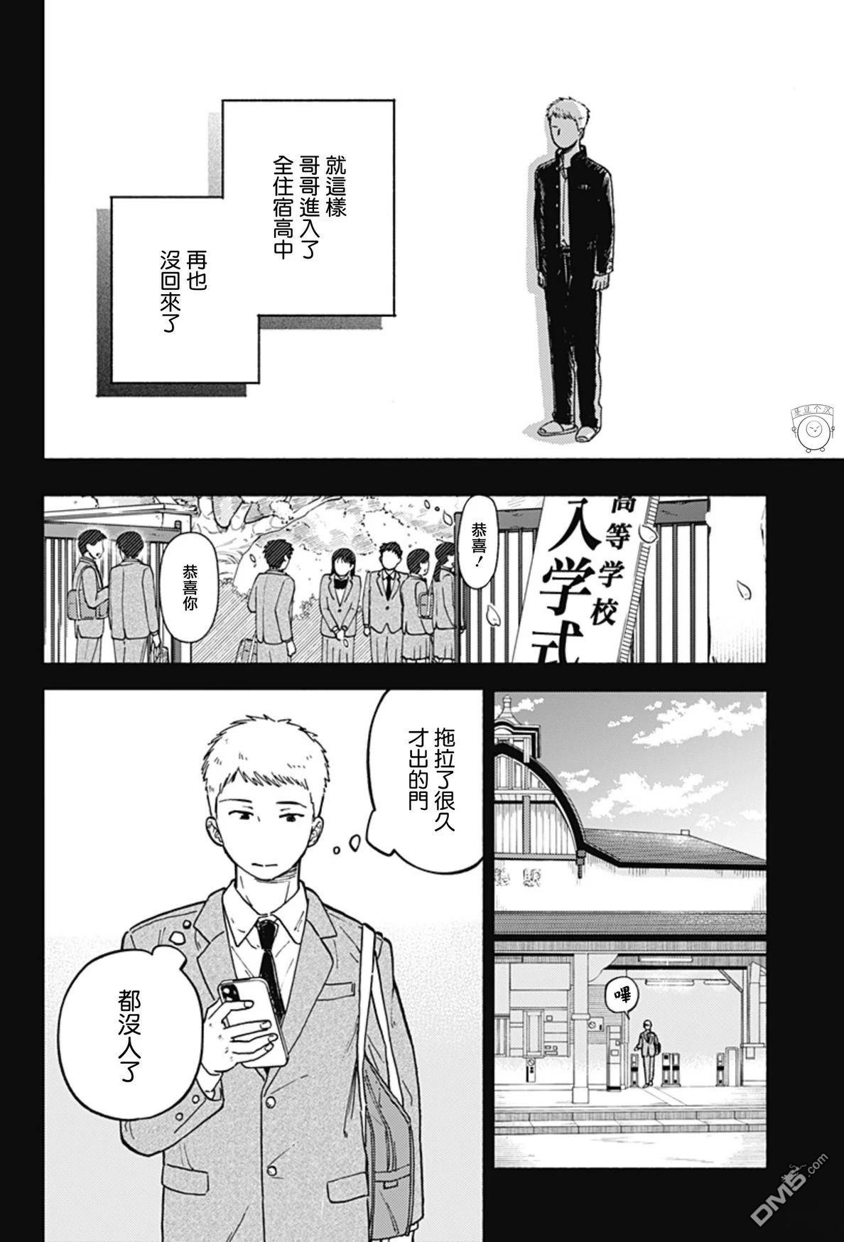 欢迎回来水平线 第11话 第10页