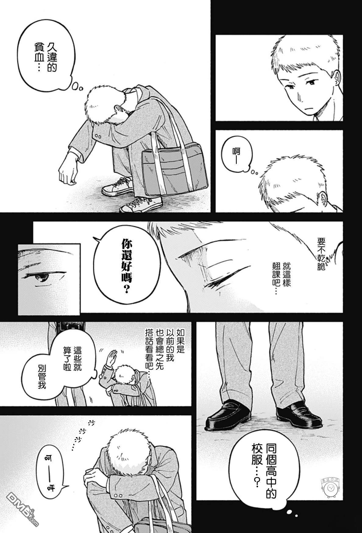 欢迎回来水平线 第11话 第11页
