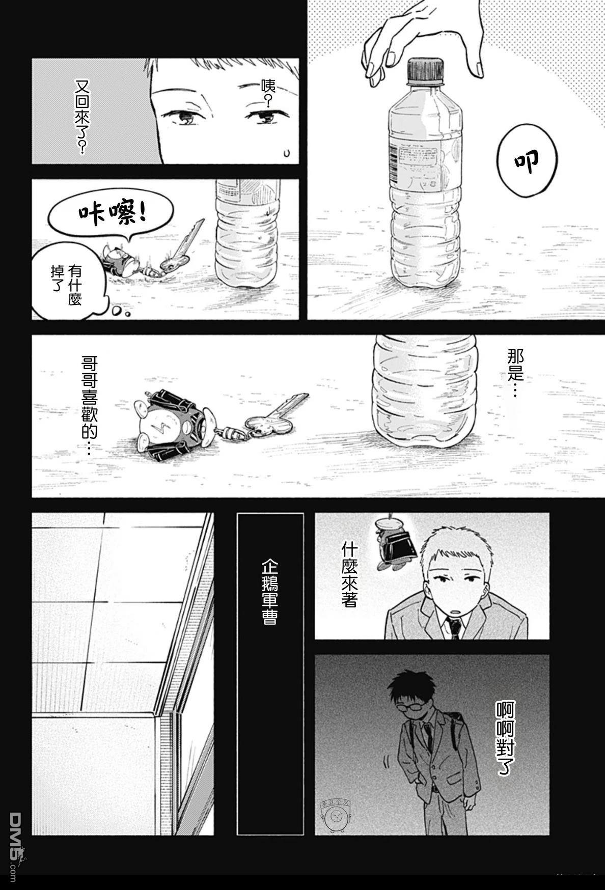 欢迎回来水平线 第11话 第12页