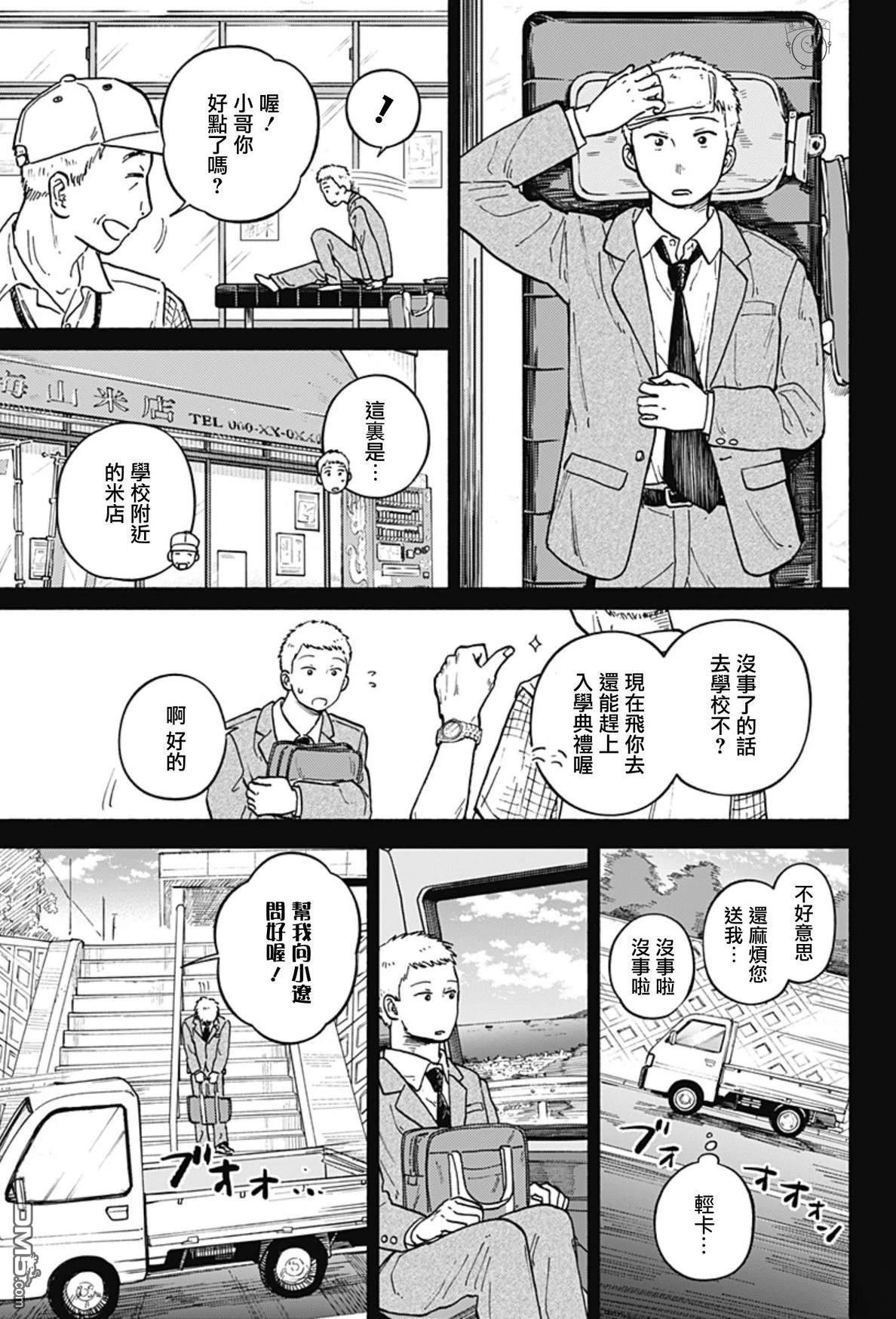 欢迎回来水平线 第11话 第13页