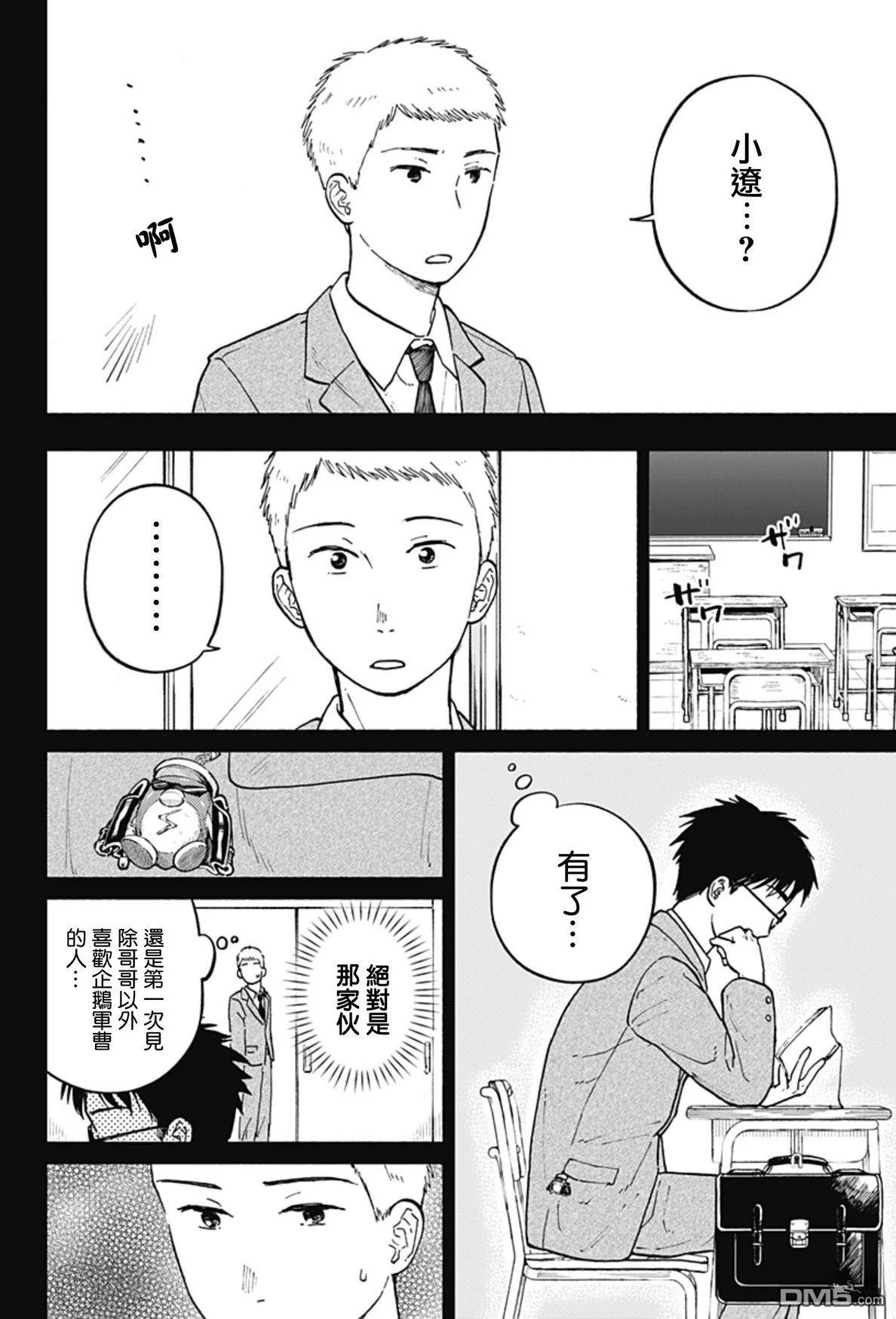 欢迎回来水平线 第11话 第14页