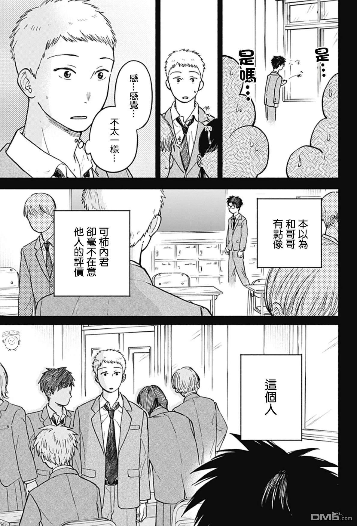 欢迎回来水平线 第11话 第17页