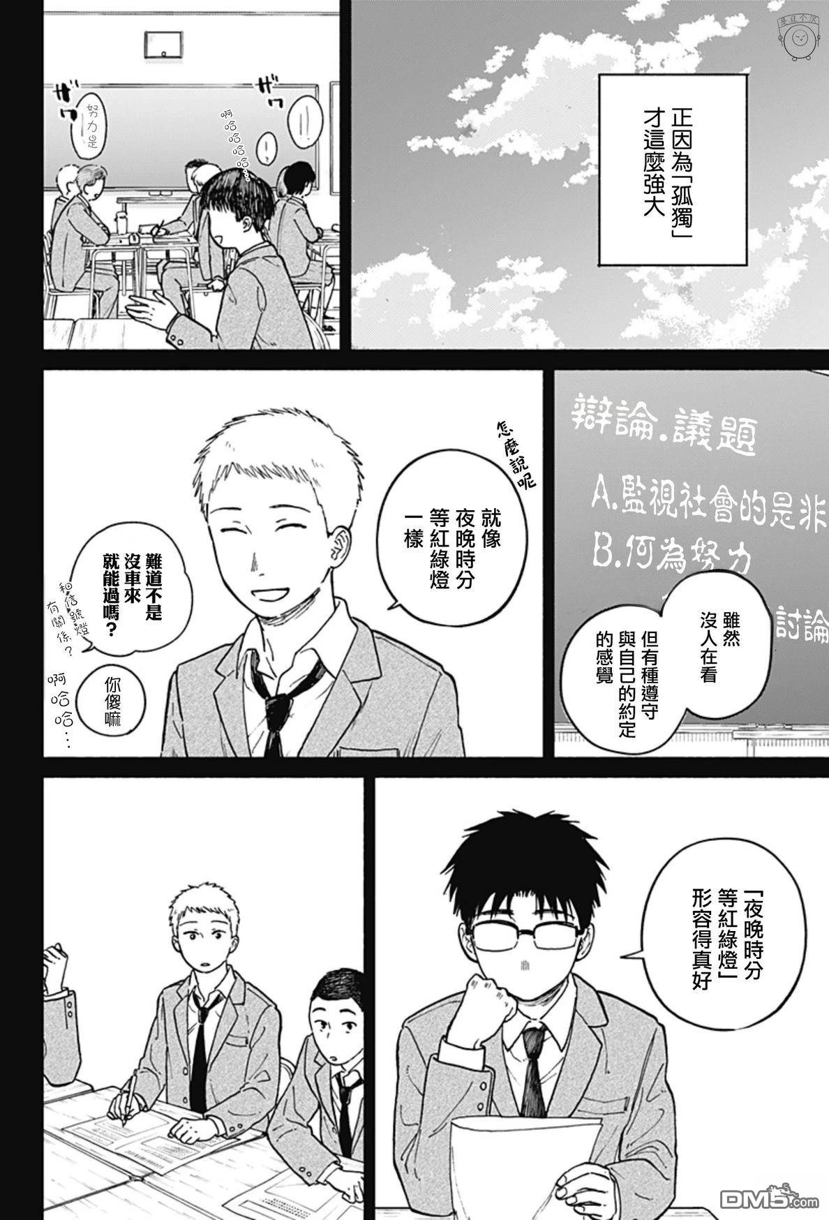 欢迎回来水平线 第11话 第18页