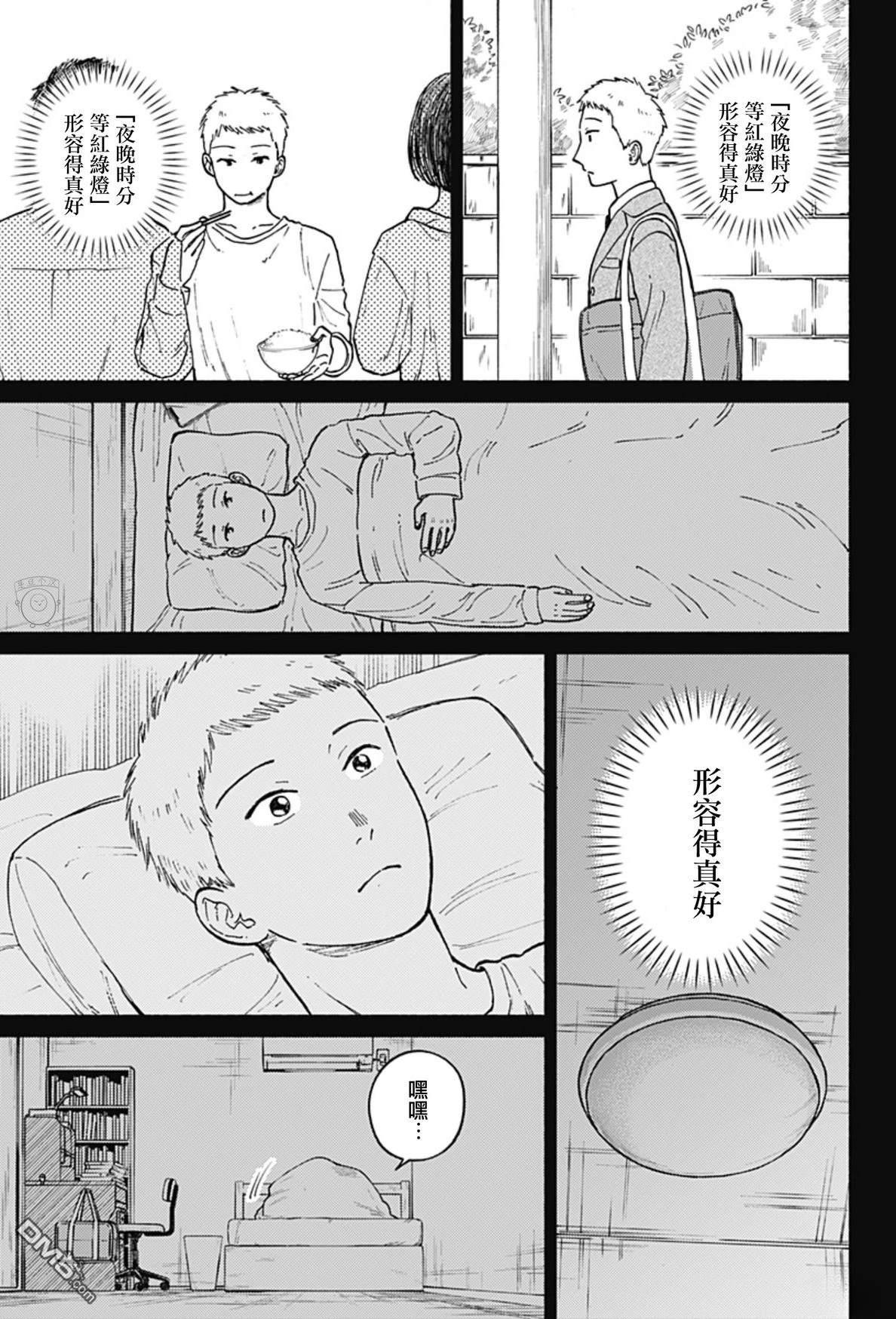 欢迎回来水平线 第11话 第19页