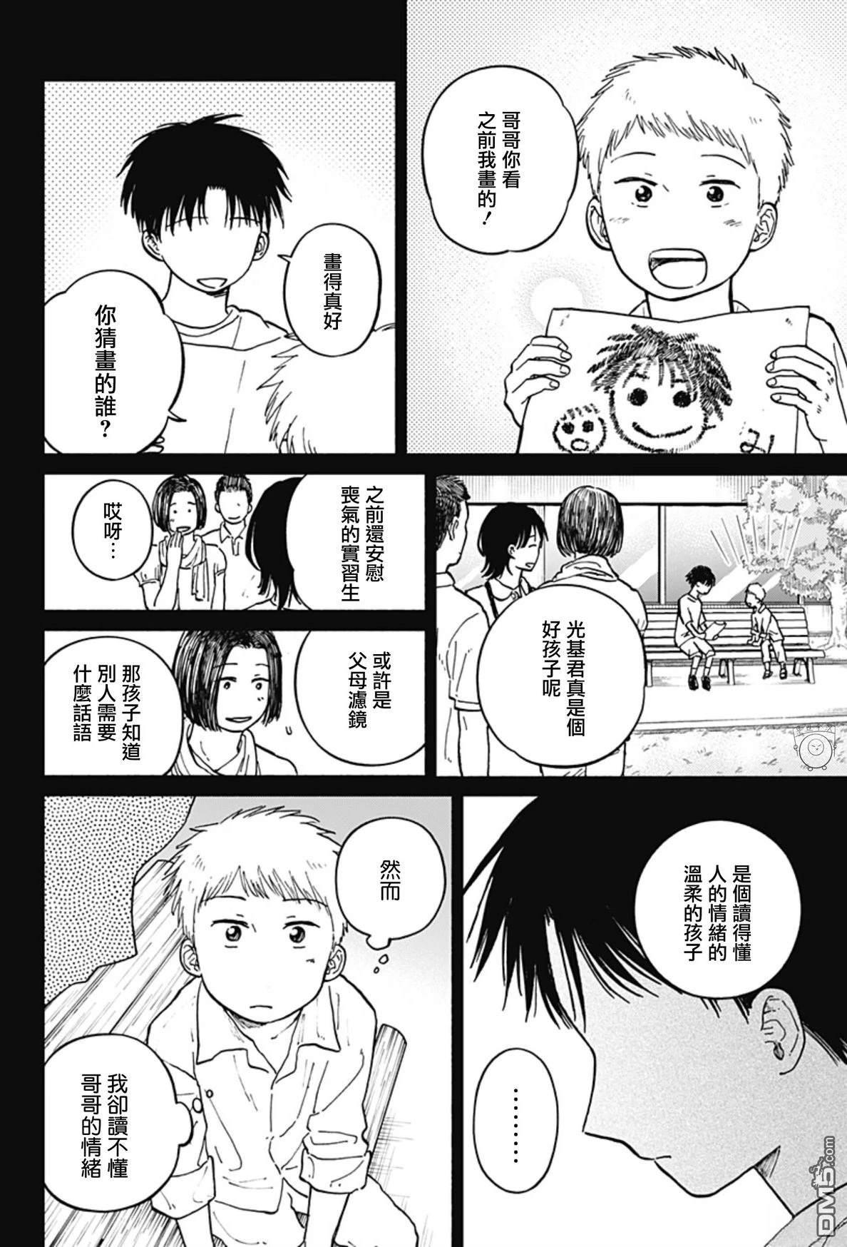 欢迎回来水平线 第11话 第2页