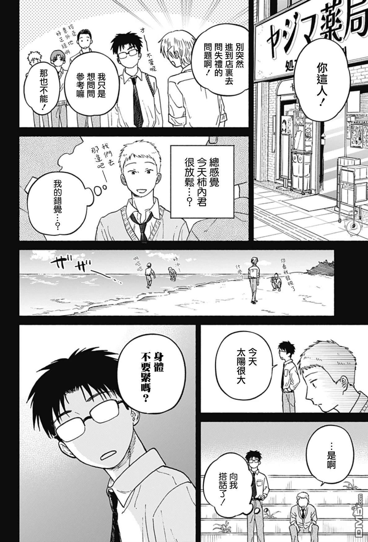 欢迎回来水平线 第11话 第20页