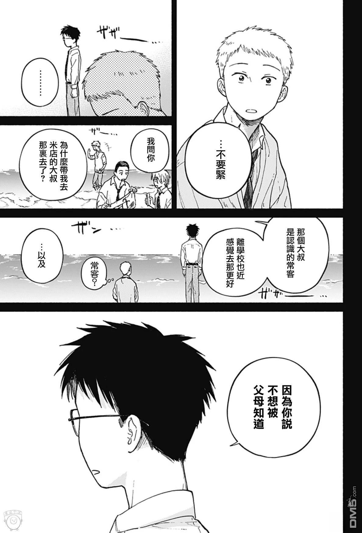 欢迎回来水平线 第11话 第21页