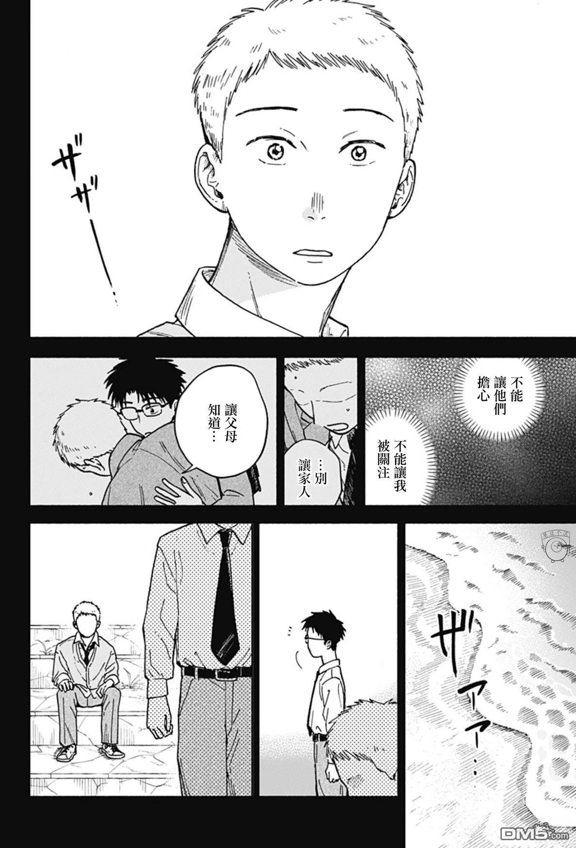 欢迎回来水平线 第11话 第22页