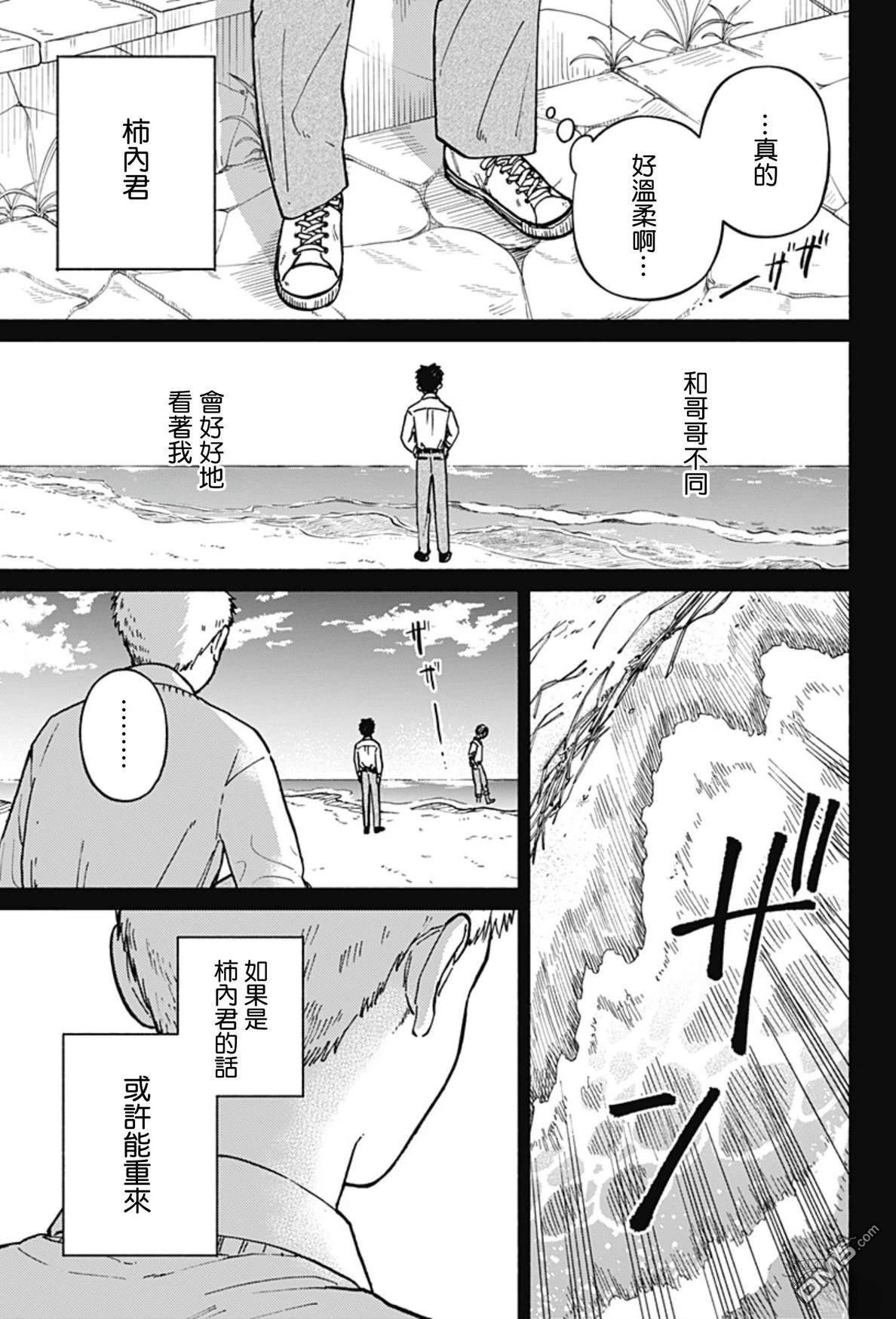 欢迎回来水平线 第11话 第23页