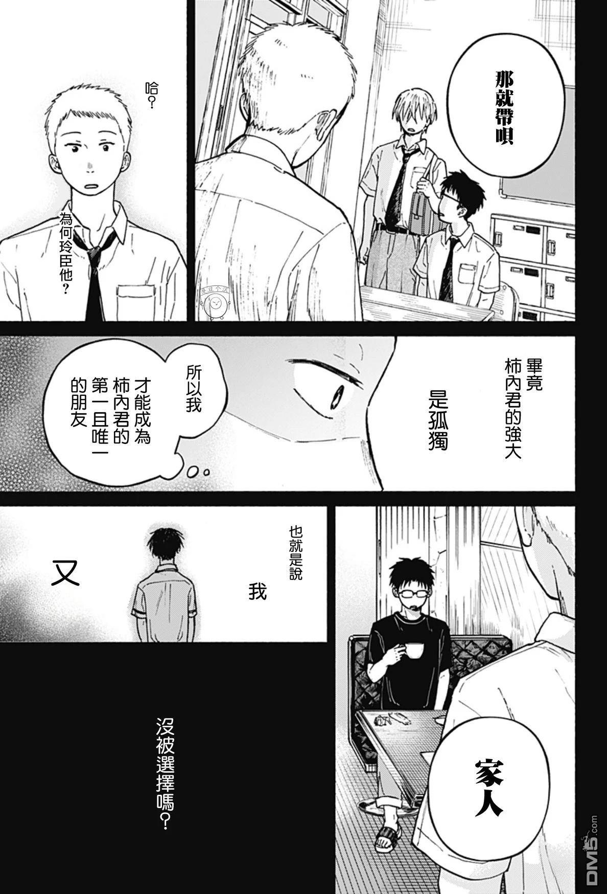 欢迎回来水平线 第11话 第25页