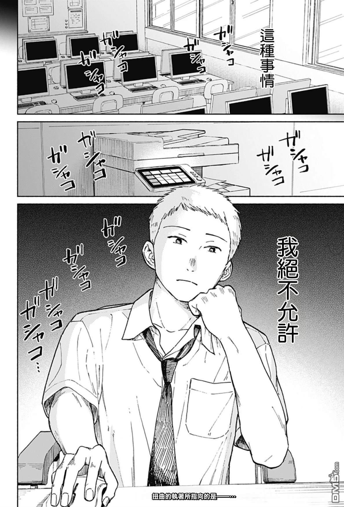 欢迎回来水平线 第11话 第26页