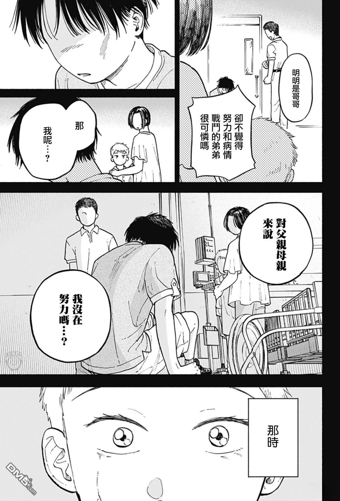 欢迎回来水平线 第11话 第5页