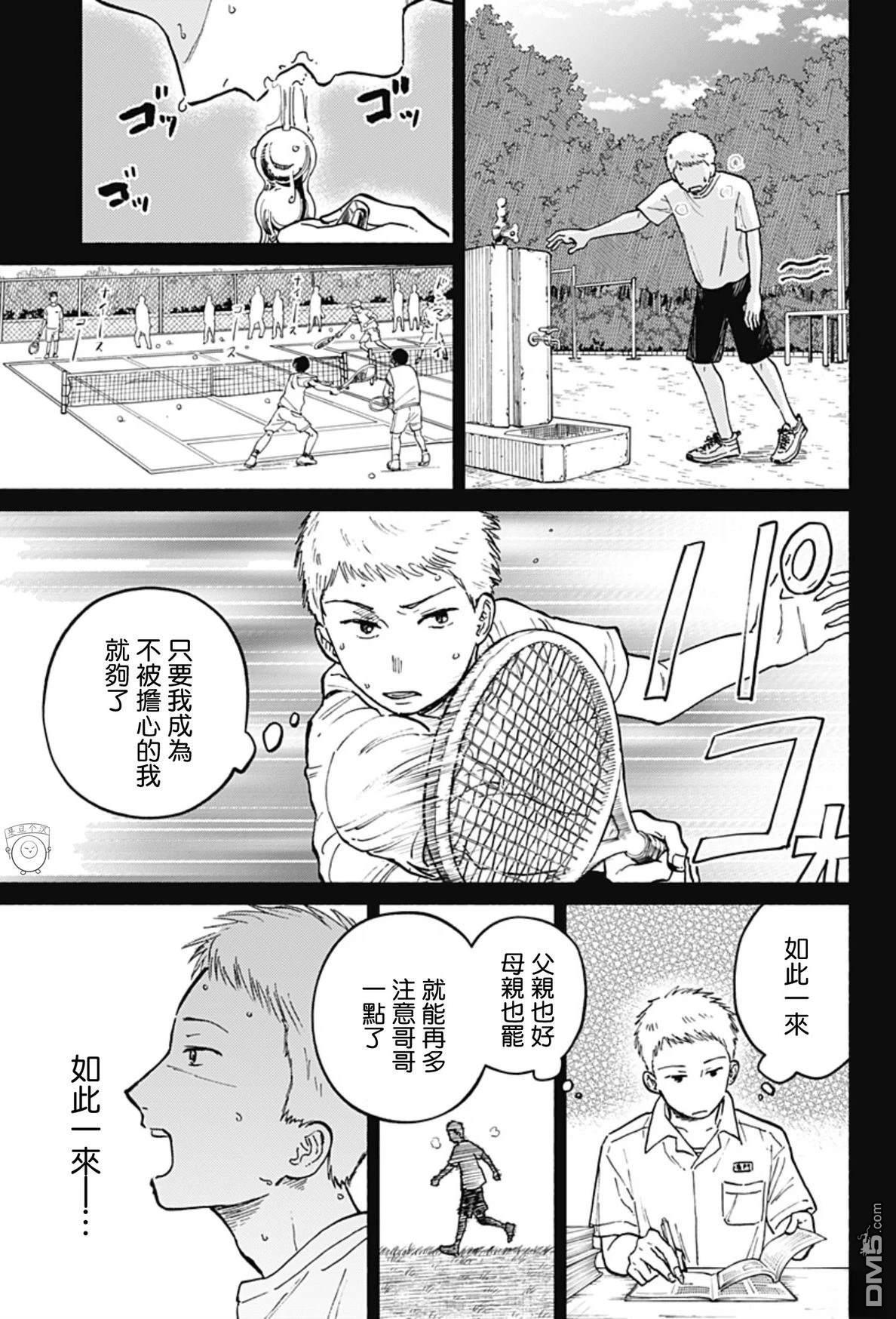 欢迎回来水平线 第11话 第7页