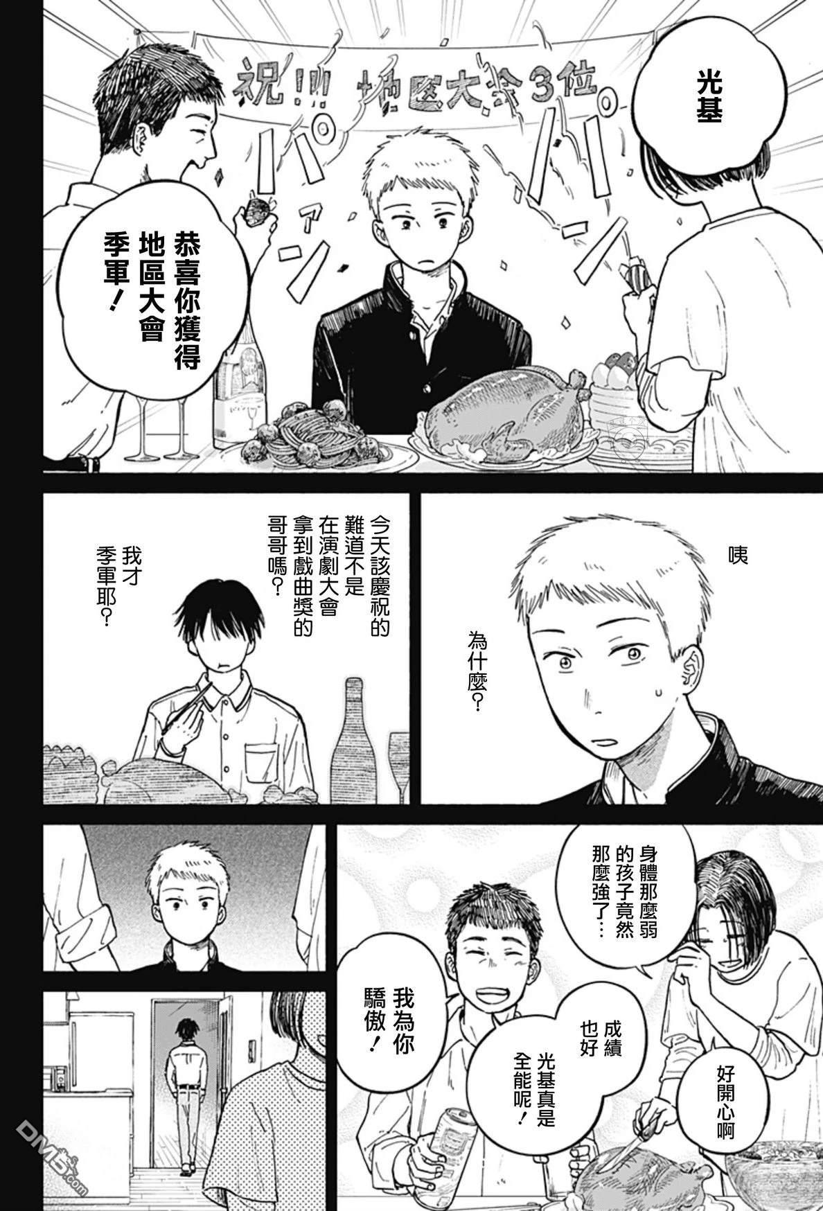 欢迎回来水平线 第11话 第8页