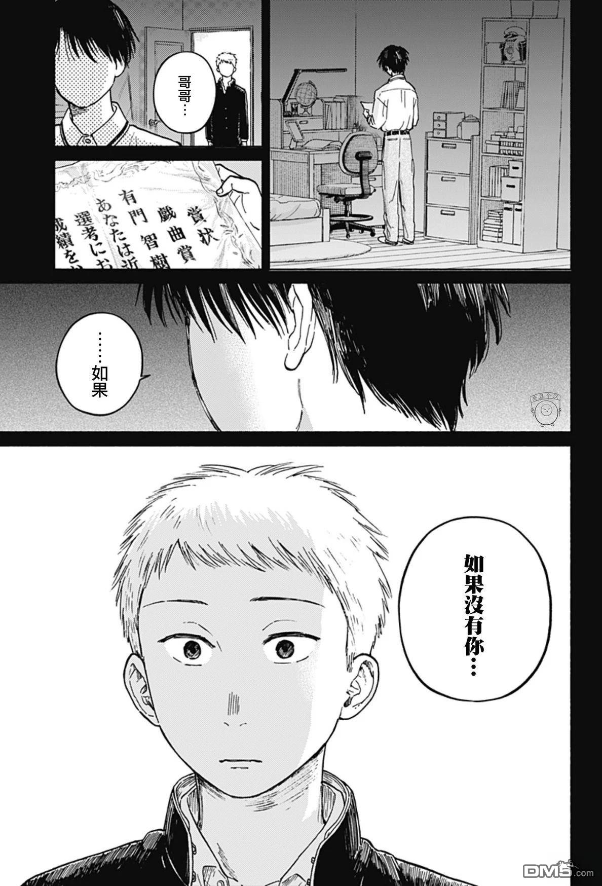 欢迎回来水平线 第11话 第9页