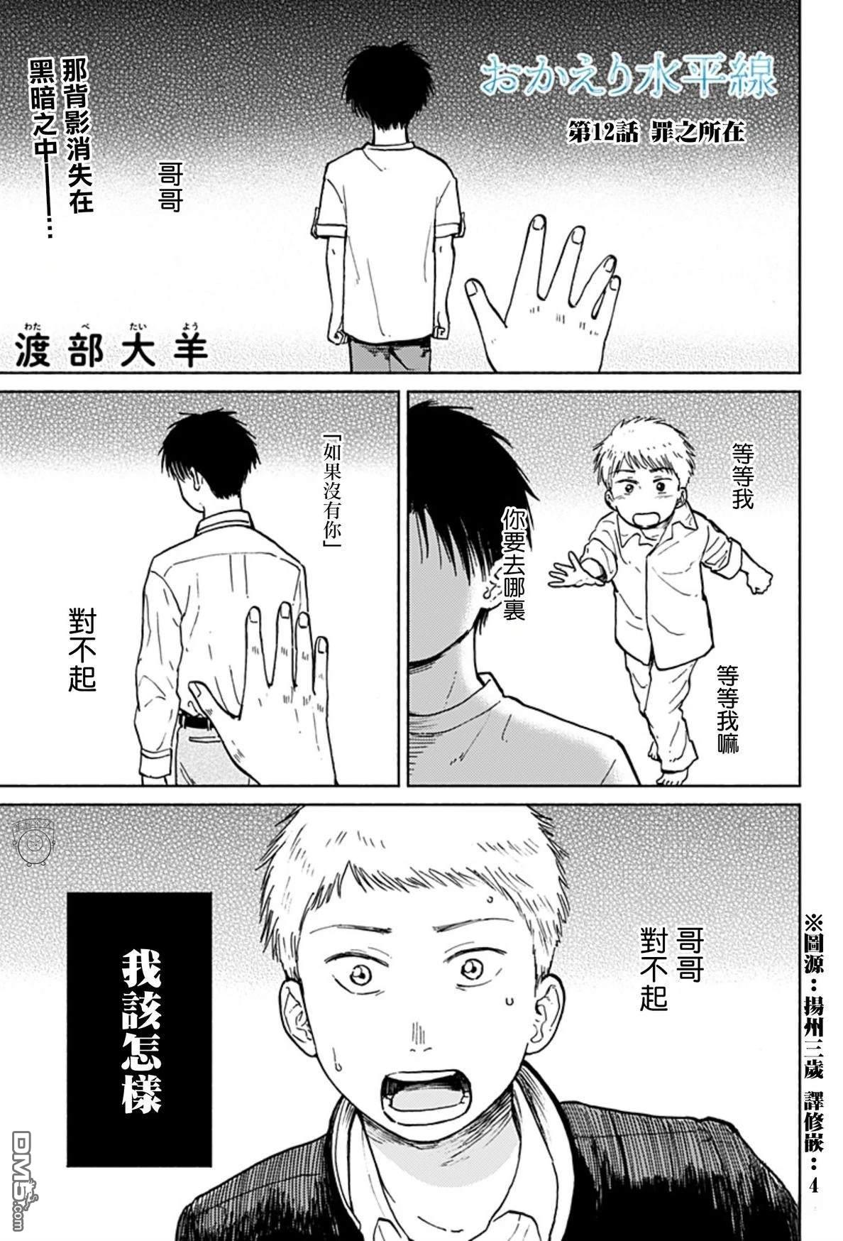 欢迎回来水平线 第12话 第1页