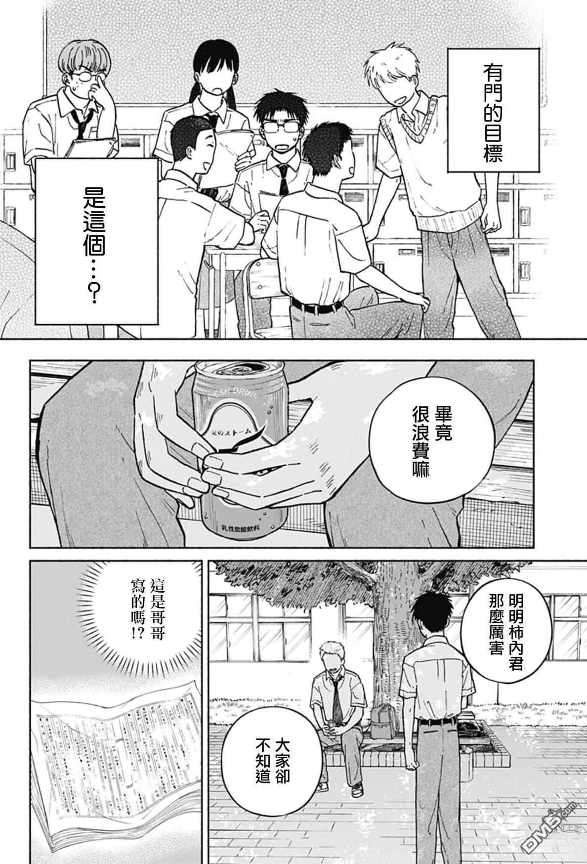 欢迎回来水平线 第12话 第10页