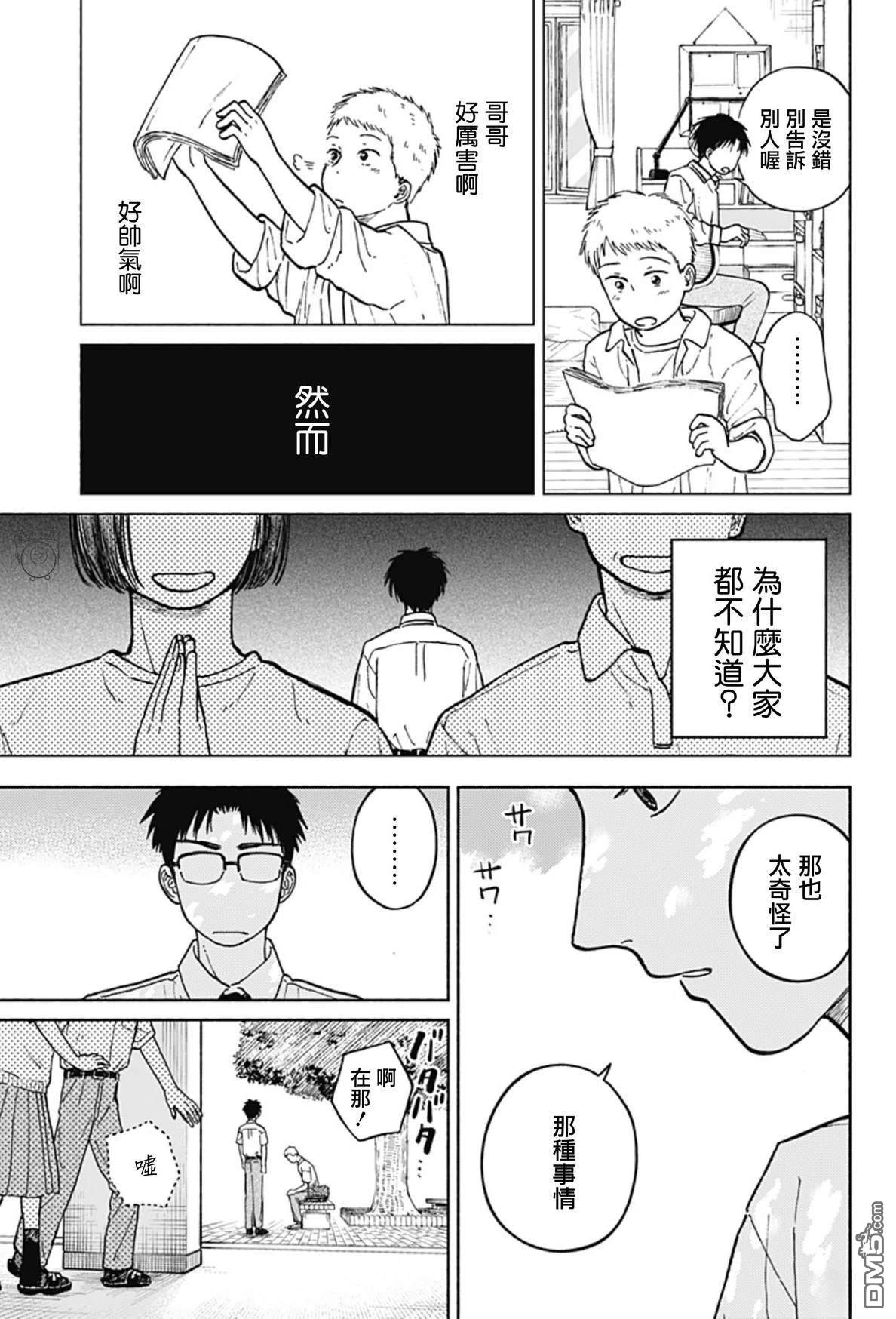 欢迎回来水平线 第12话 第11页