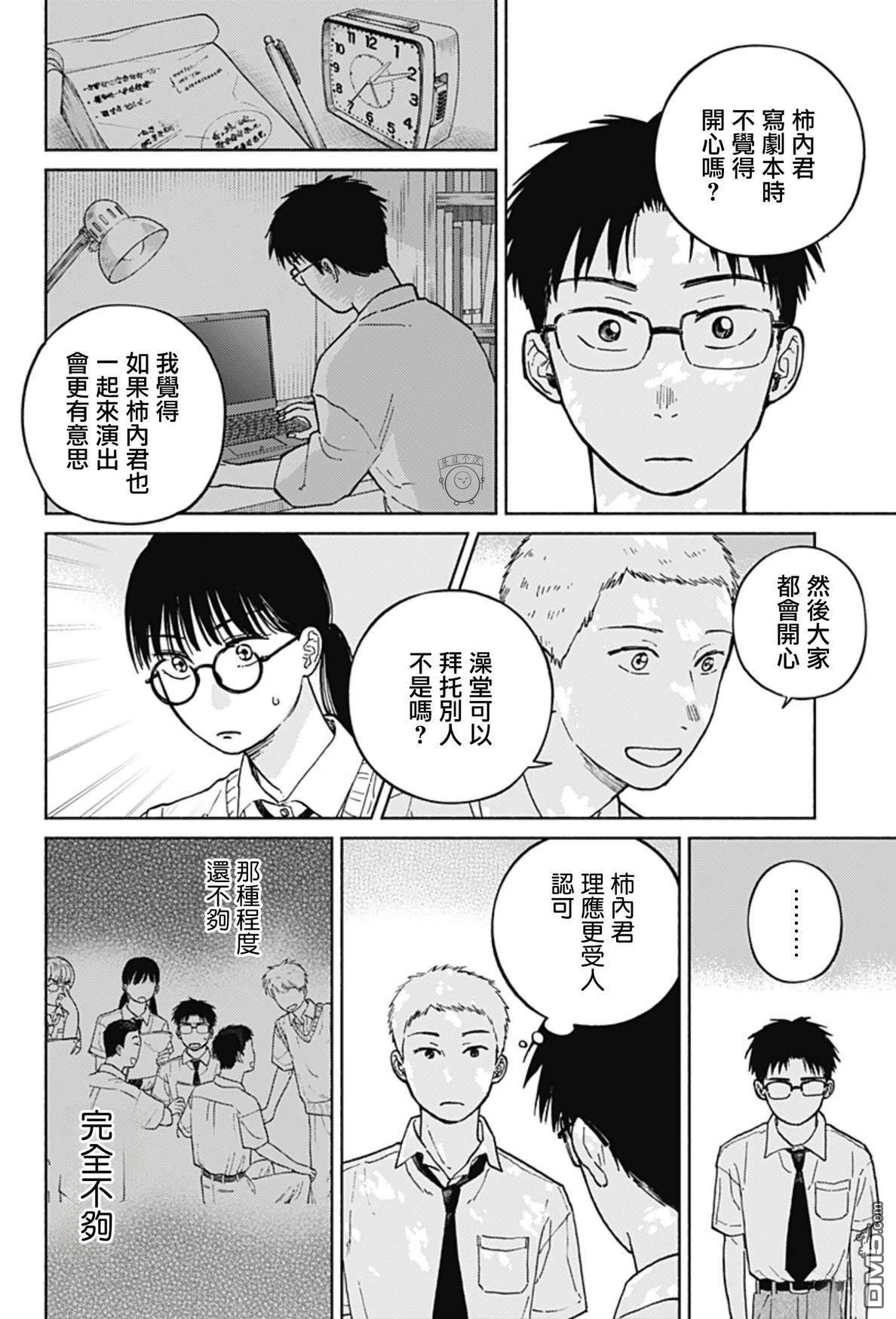 欢迎回来水平线 第12话 第14页
