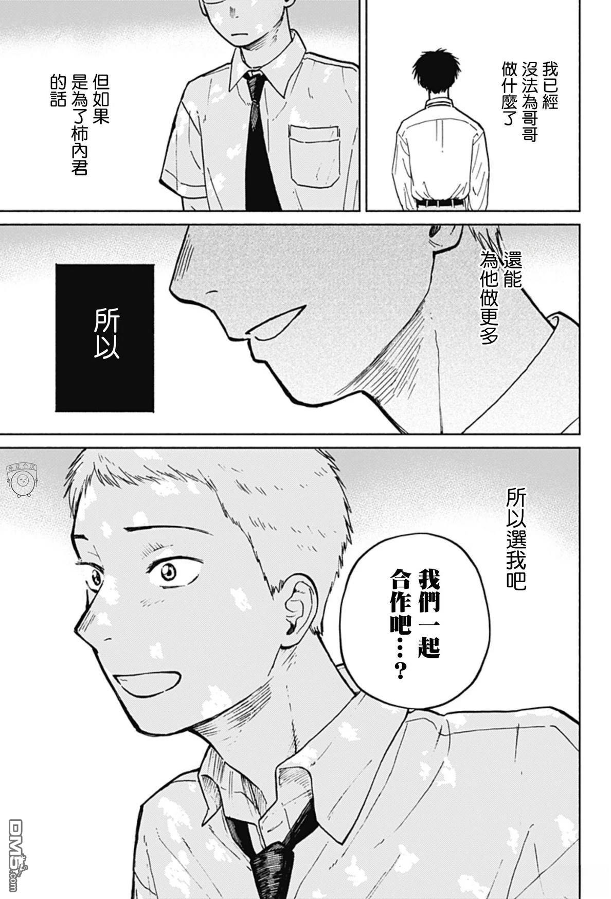 欢迎回来水平线 第12话 第15页