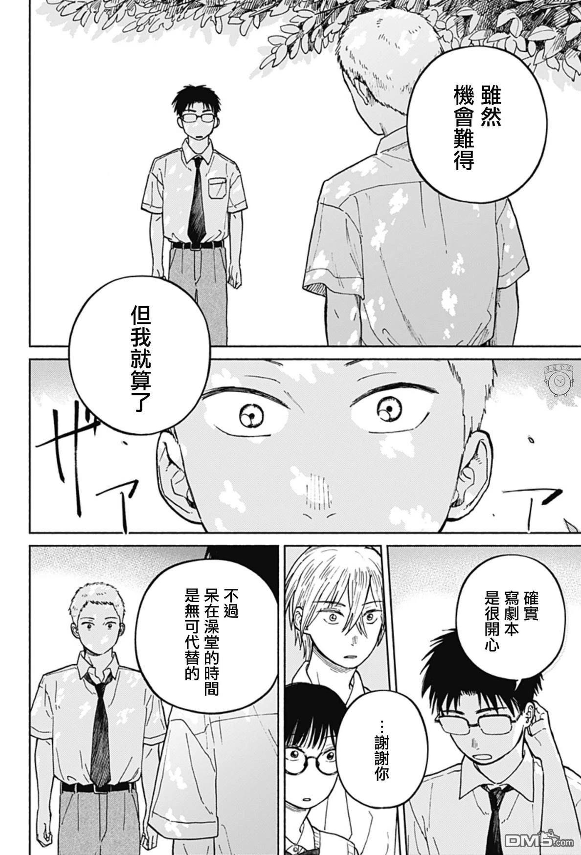 欢迎回来水平线 第12话 第16页